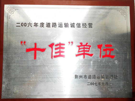十佳企業