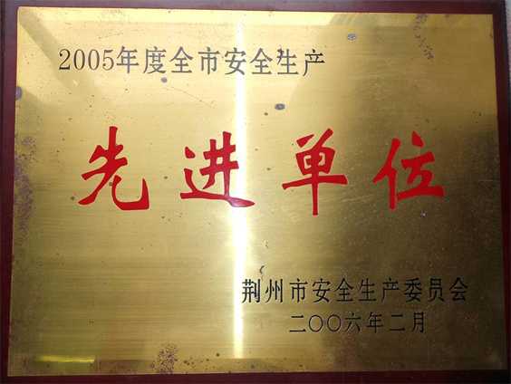 先進單位