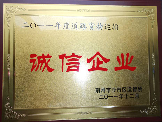 誠信企業