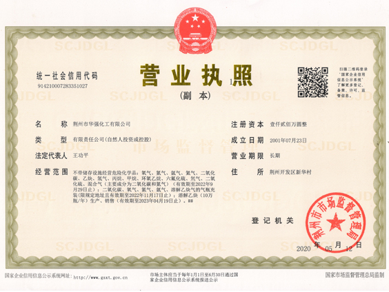 最新營業執照